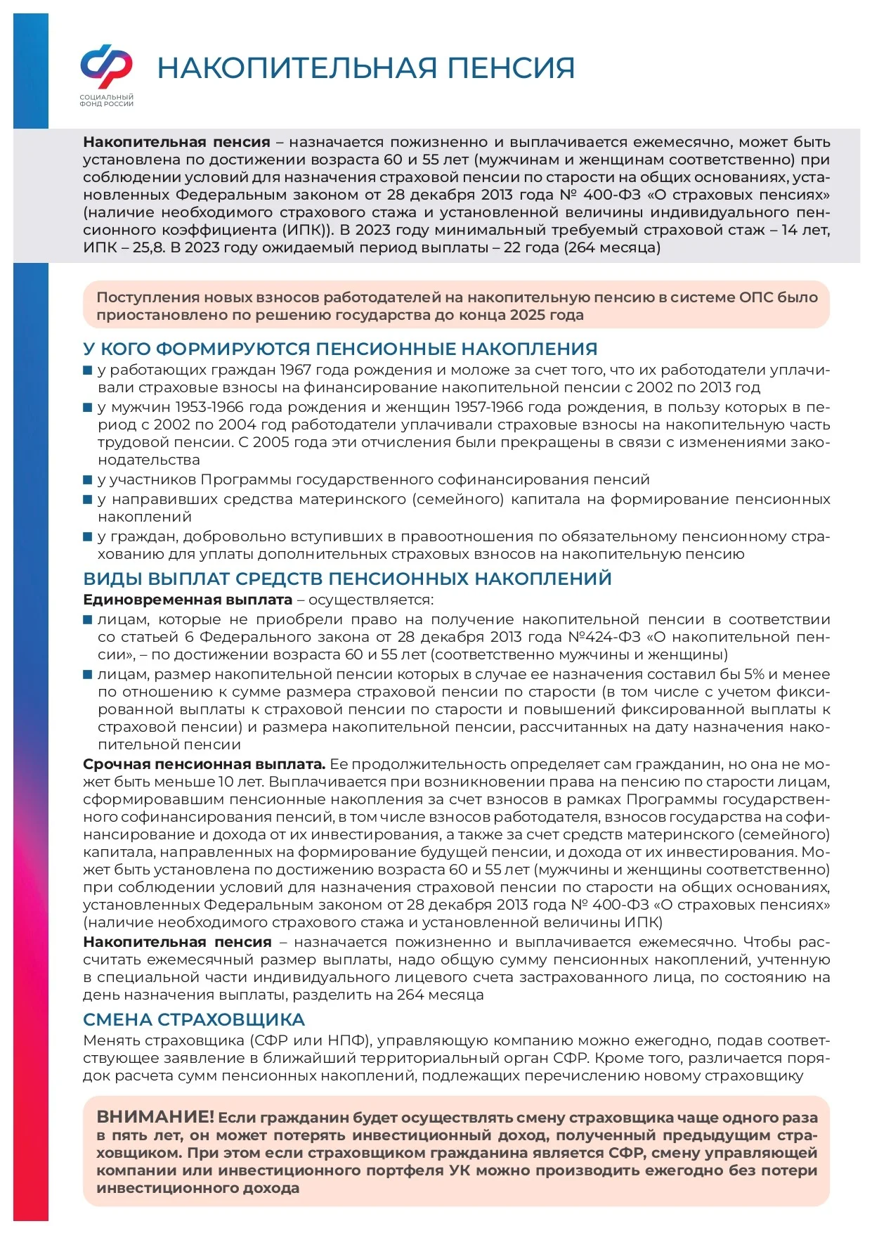 18. Накопительная пенсия_page-0001.jpg