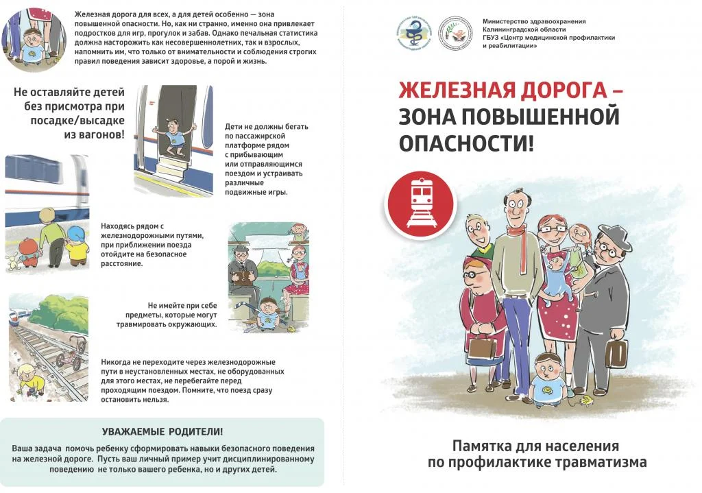 Памятка_Железная дорога – зона повышенной опасности-1.jpg
