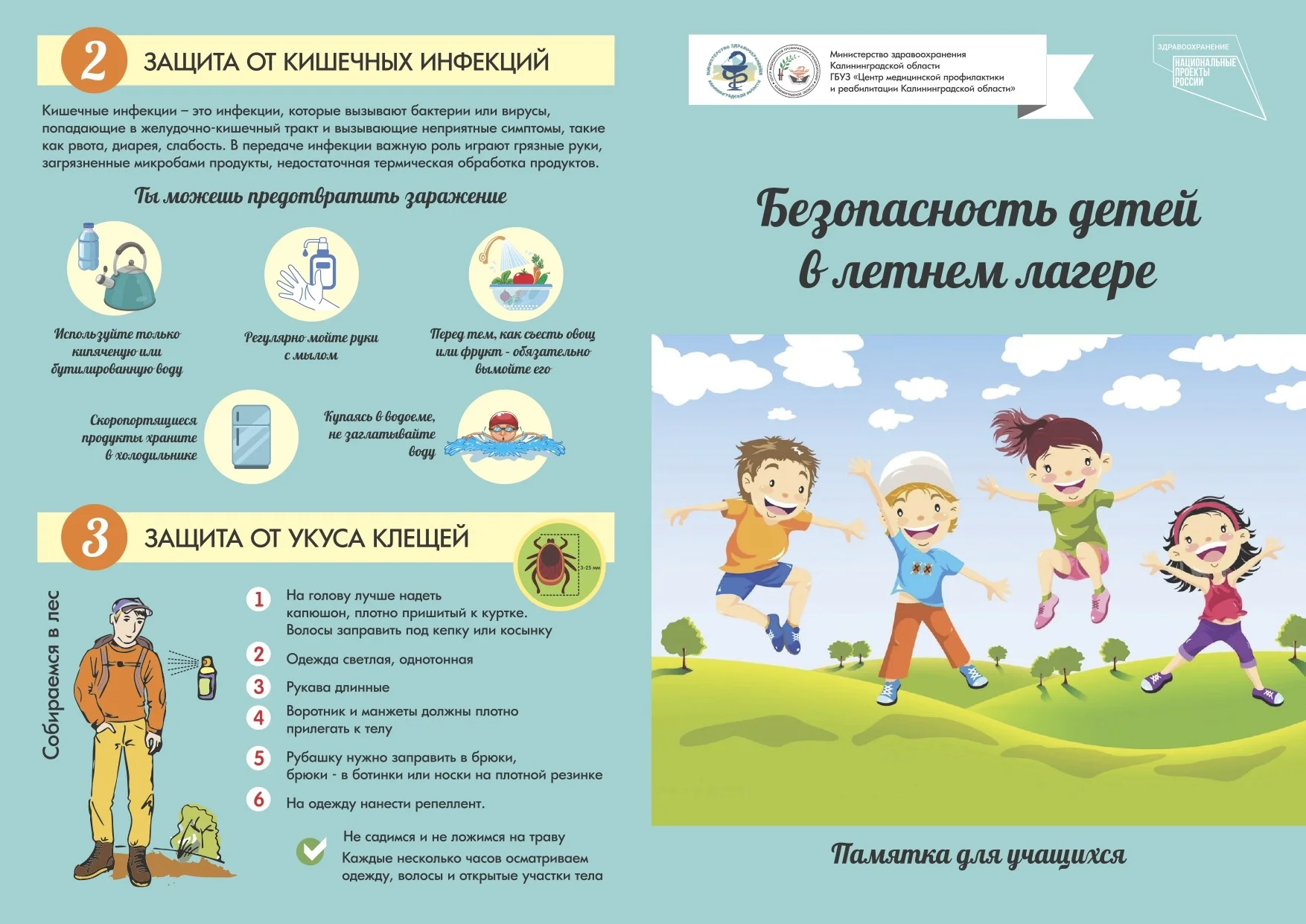 Безопасность детей в летнем лагере_page-0001.jpg