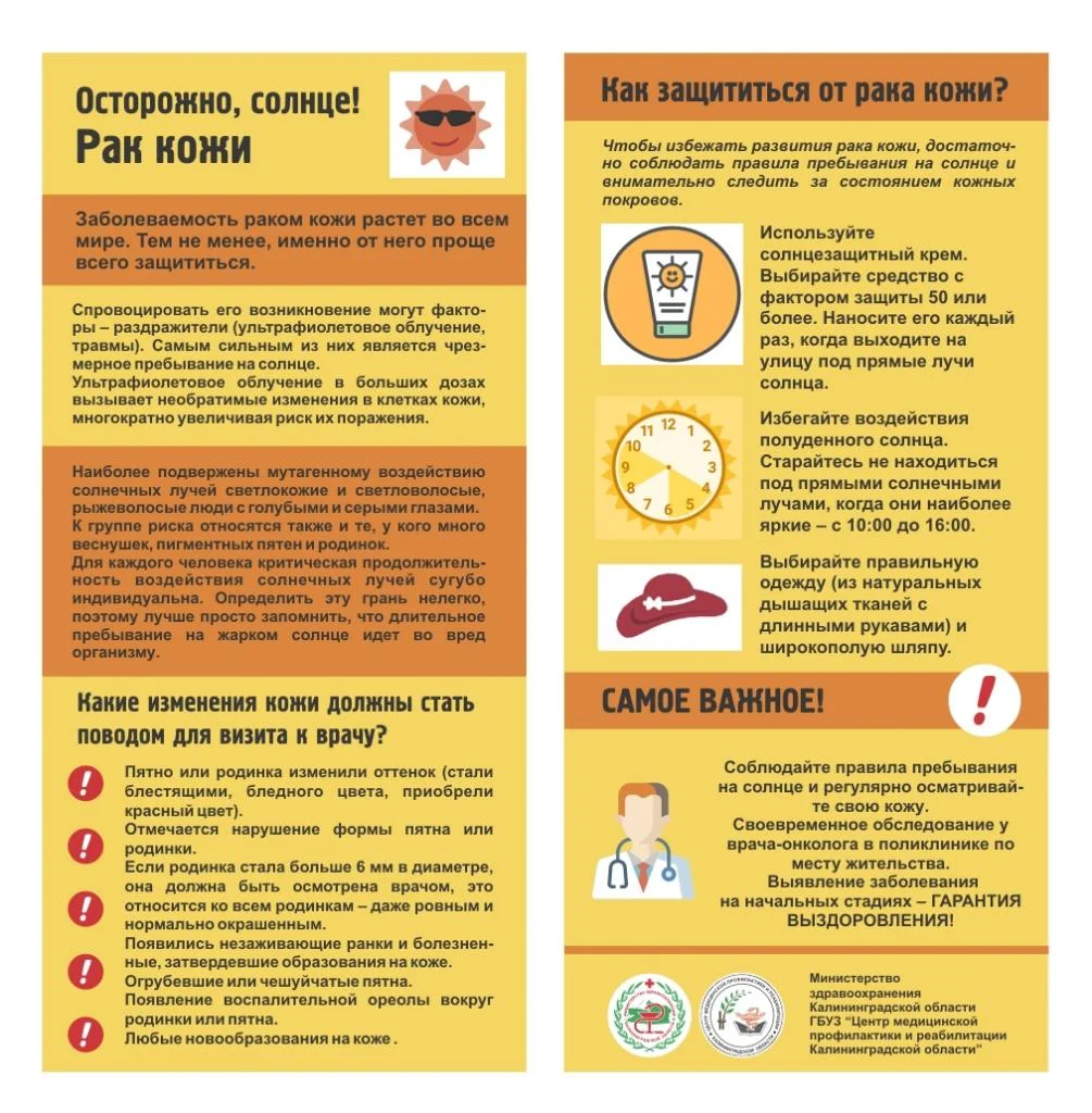 Рак_кожи_солнце_флаер.jpg