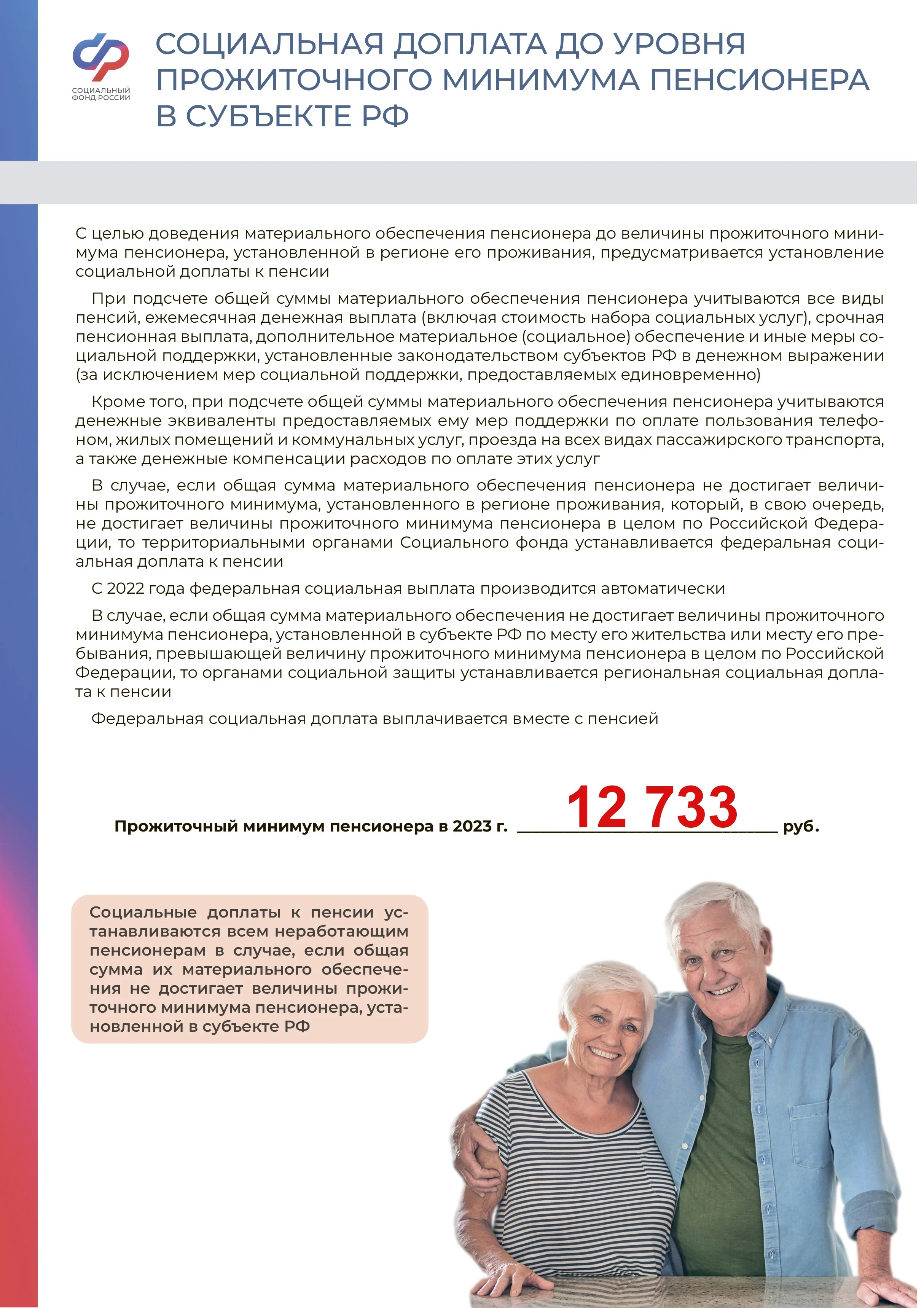 15.1 Федеральная соц.доплата к пенсии.jpg