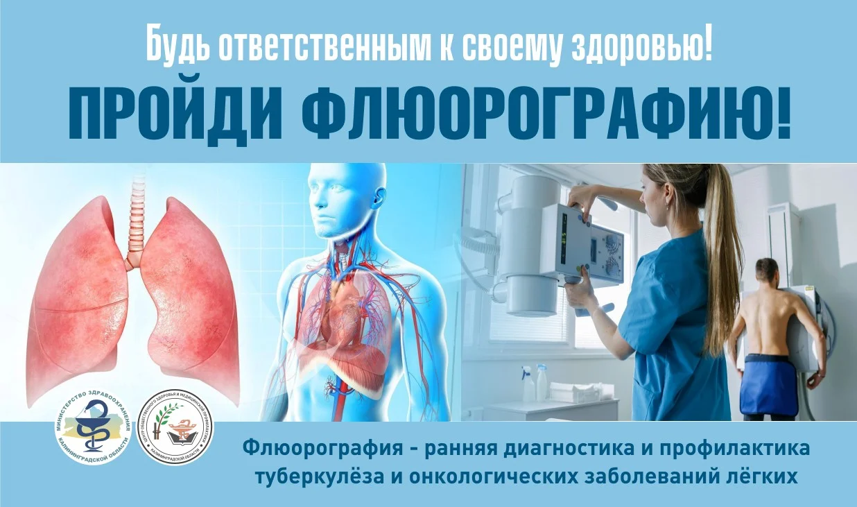 Флюорография.jpg