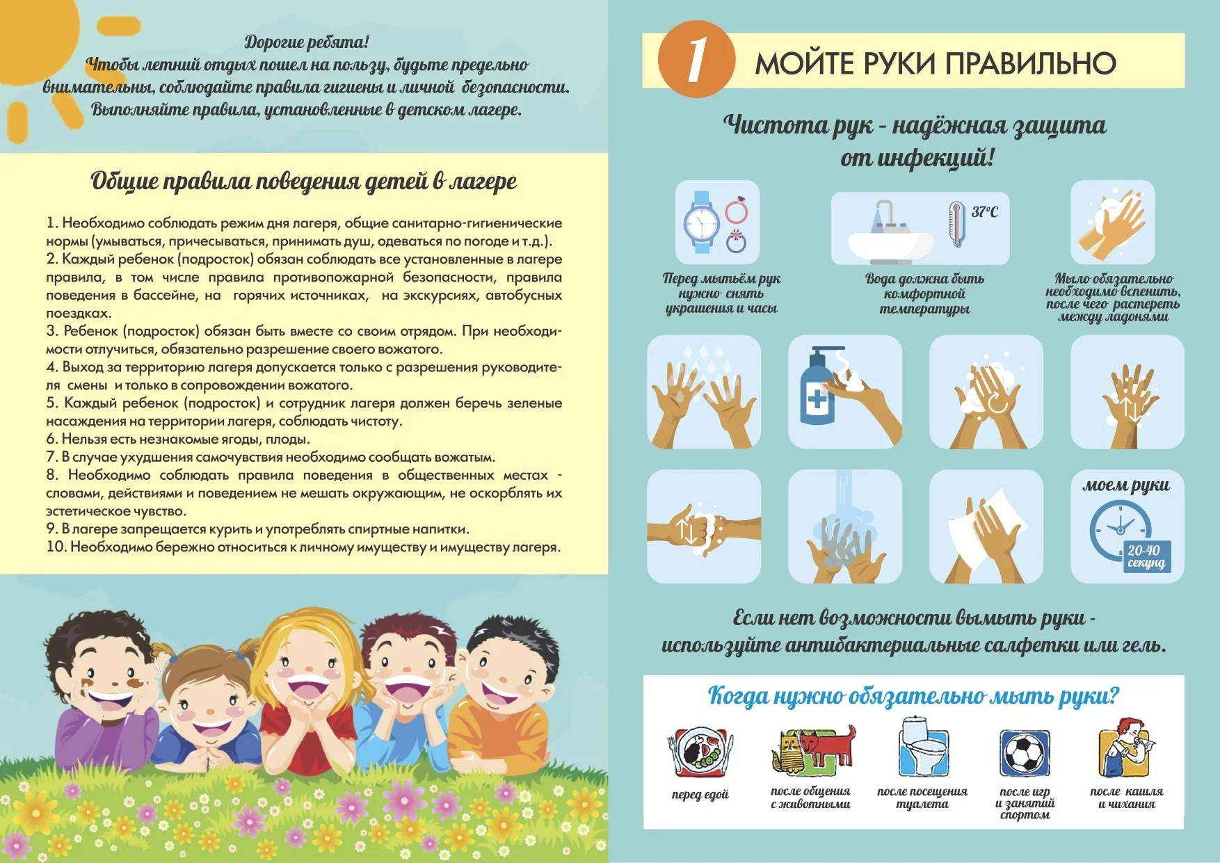 Безопасность детей в летнем лагере_page-0002.jpg