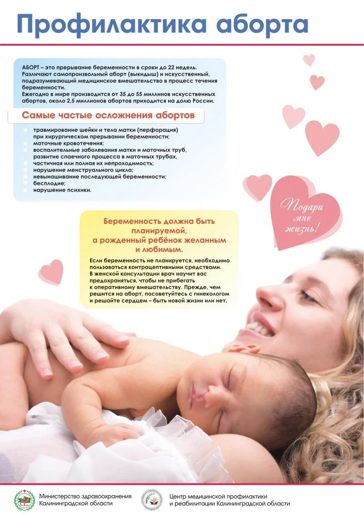 Аборт_плакат.jpg