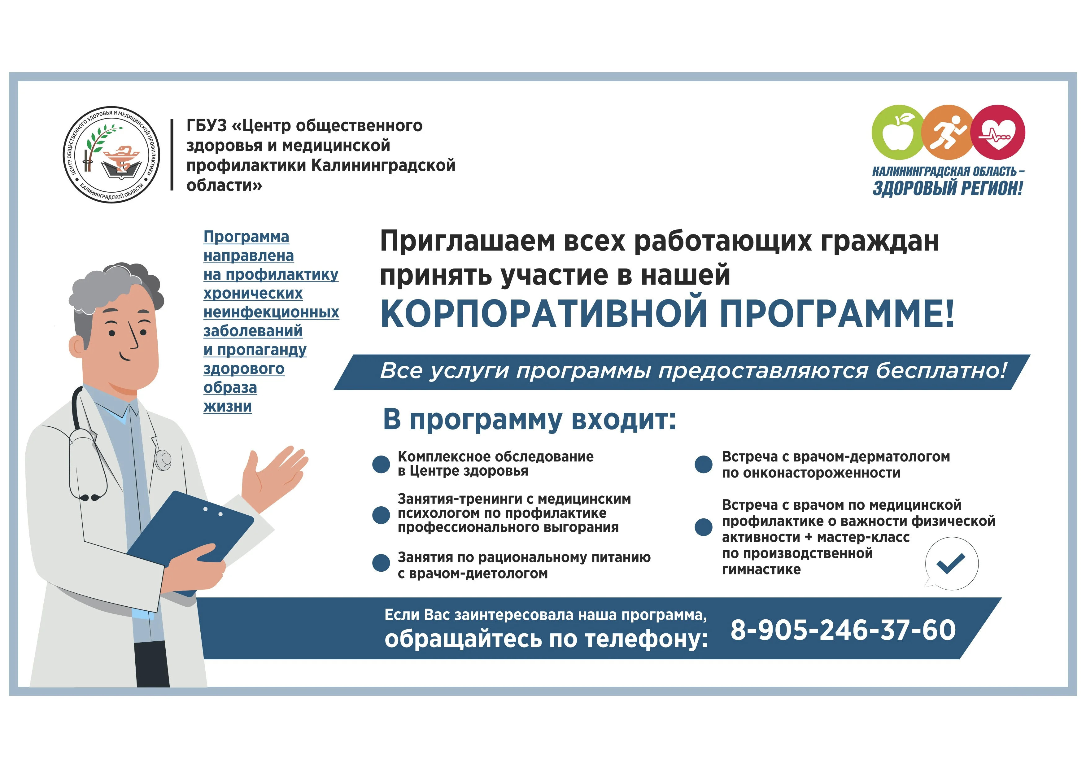 Корпоративная_программа (1).jpg