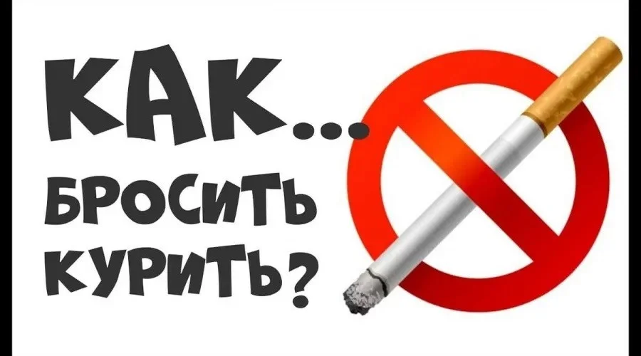 kak-brosit-kurit-900x500.jpg