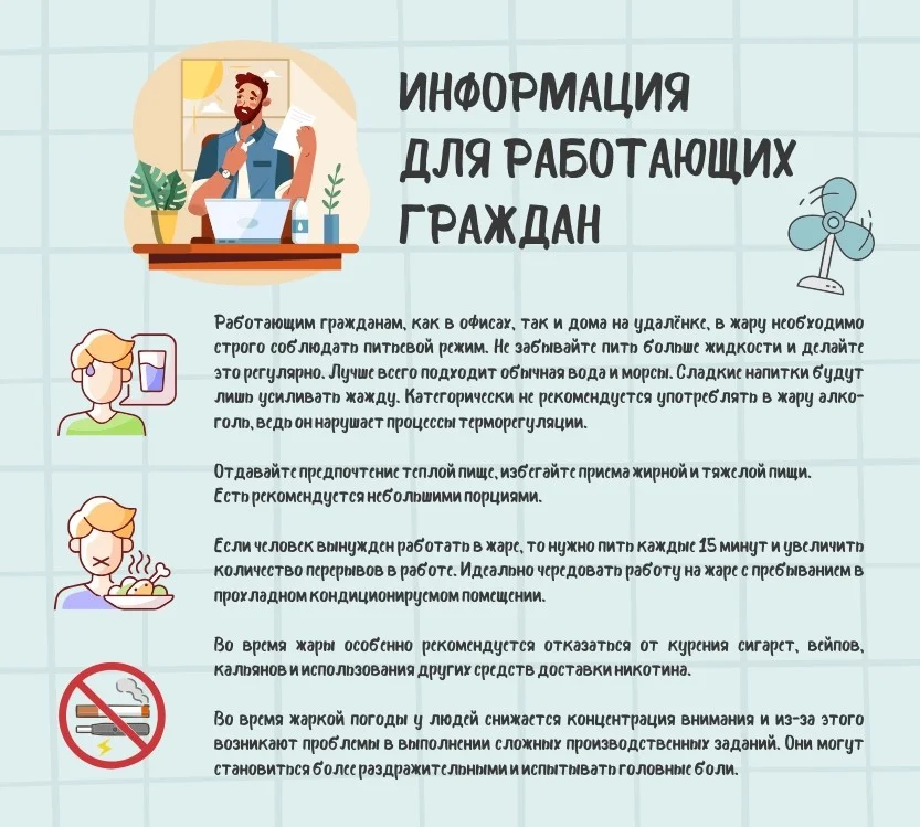 Памятка_жара3.jpg