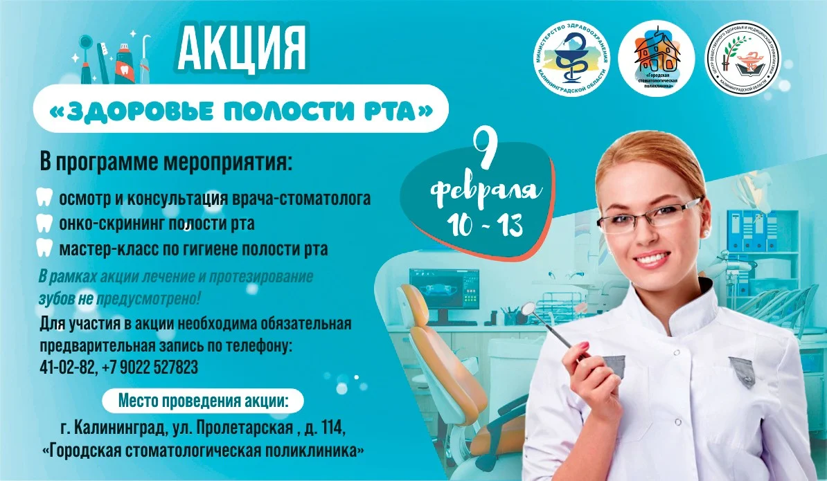 Акция_стоматология.jpg