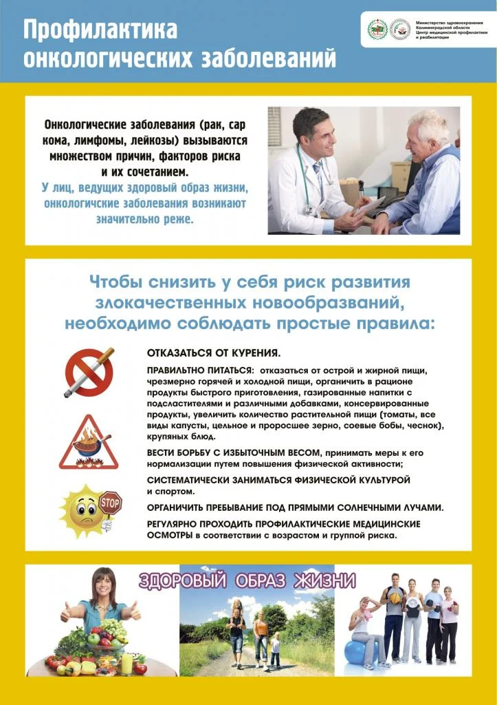 Плакат_Онкология.jpg