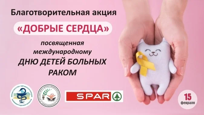 Добрые сердца.jpg