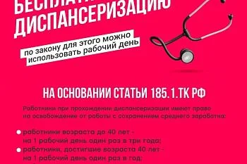 Памятка по основным вопросам о Диспансеризации