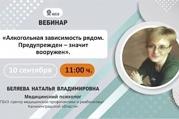 Обьявление вебинар 10 сентября
