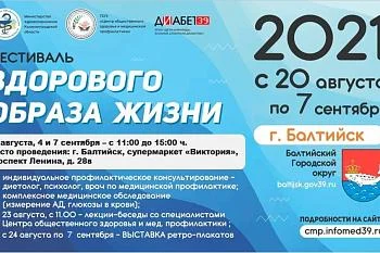 Фестиваль здорового образа жизни" на территории Балтийского городского округа. Фестиваль здорового образа жизни" на территории Балтийского городского округа.