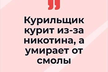 Вред курения