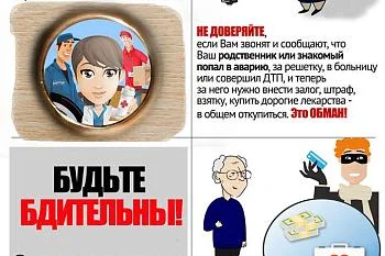 МВД России предупреждает