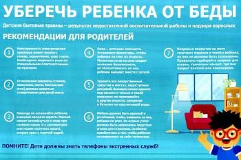 Уроки безопасности. 