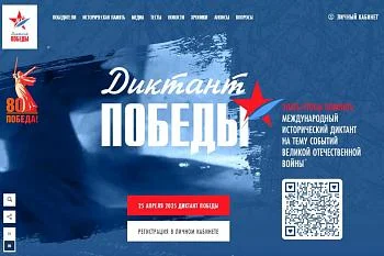 "Диктант Победы"
