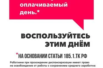 Диспансеризация
