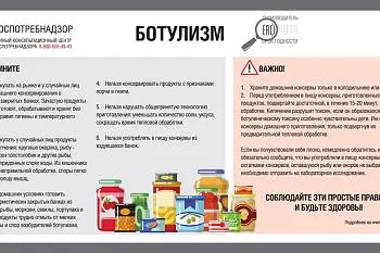 Ботулизм
