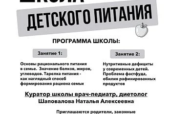 Школа детского питания