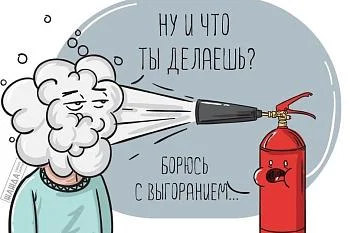  Статья "Профессиональное выгорание"