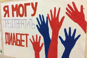 14 ноября - Всемирный день борьбы с диабетом (акция в МАОУ СОШ №2)