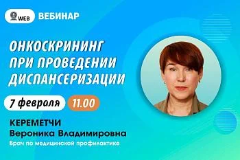 Запись вебинара