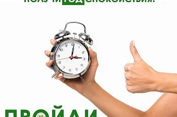 Пройди диспансеризацию!