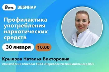 Запись вебинара