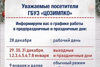 ГРАФИК РАБОТЫ В НОВОГОДНИЕ ПРАЗДНИКИ ГРАФИК РАБОТЫ В НОВОГОДНИЕ ПРАЗДНИКИ