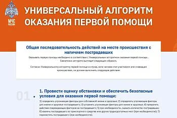 Универсальный алгоритм оказания первой помощи