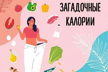 Сколько калорий нужно употреблять в день, чтобы похудеть?