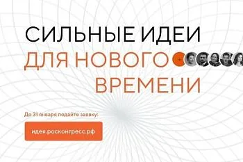 О проведении в 2024 году форума «Сильные идеи для нового времени»  О проведении в 2024 году форума «Сильные идеи для нового времени»