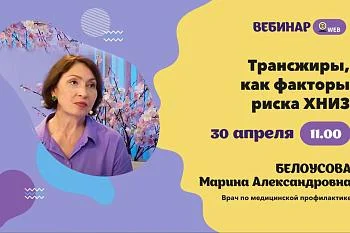 Запись вебинара