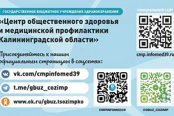 Социальные сети ГБУЗ "ЦОЗиМПКО"