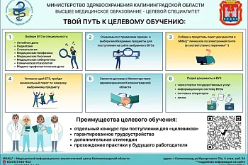 Целевое обучение