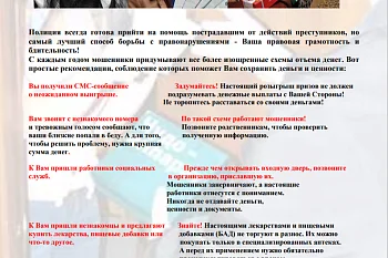 МВД России предупреждает