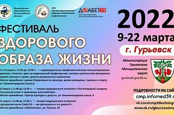 Фестиваль здоровья в Гурьевске Фестиваль здоровья в Гурьевске