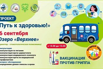 Проект "Путь к здоровью"
