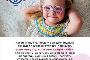 Синдром Дауна. Что известно?