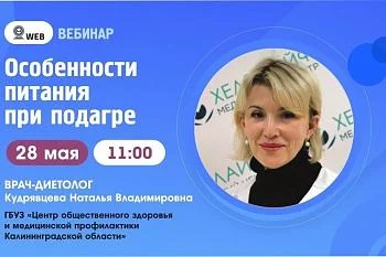 Вебинар: "Особенности питания при подагре." Вебинар: "Особенности питания при подагре."