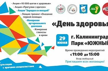 29 июня День здоровья г.Калининград парк "Южный"