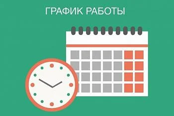 ГРАФИК РАБОТЫ ГБУЗ "ЦОЗИМПКО" В ВЫХОДНЫЕ И ПРАЗДНИЧНЫЕ ДНИ ГРАФИК РАБОТЫ ГБУЗ "ЦОЗИМПКО" В ВЫХОДНЫЕ И ПРАЗДНИЧНЫЕ ДНИ