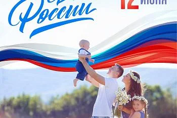 с Днем России! с Днем России!