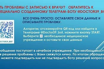 Телеграм-бот для записи к врачу