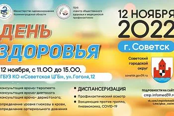 День здоровья в Советске День здоровья в Советске