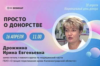 Запись вебинара