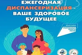 Диспансеризация Диспансеризация