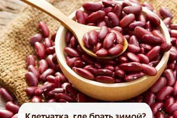 Клетчатка: где брать зимой? Клетчатка: где брать зимой?