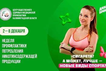 Неделя профилактики потребления никотинсодержащей продукции Неделя профилактики потребления никотинсодержащей продукции